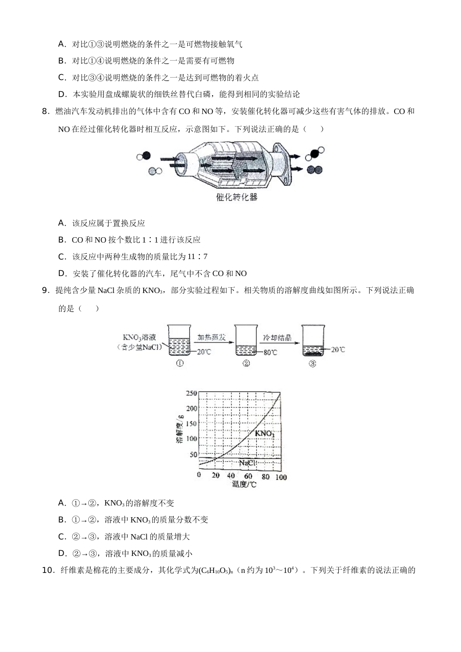 广东省广州市2021年初中学业水平考试化学试题（原卷版）.doc_第3页
