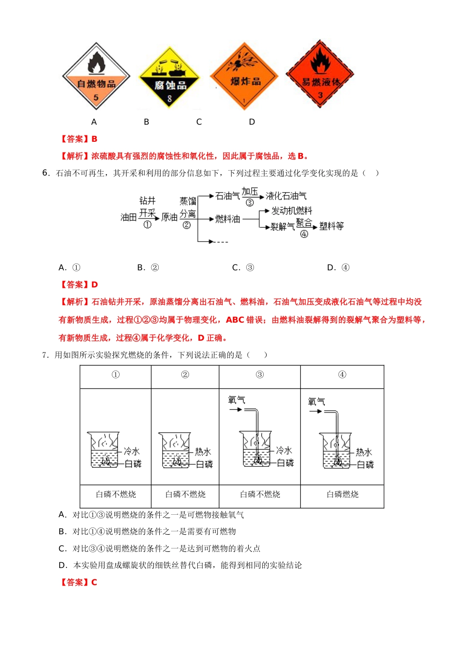 广东省广州市2021年初中学业水平考试化学试题（解析版）.doc_第3页