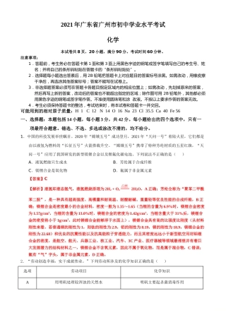广东省广州市2021年初中学业水平考试化学试题（解析版）.doc
