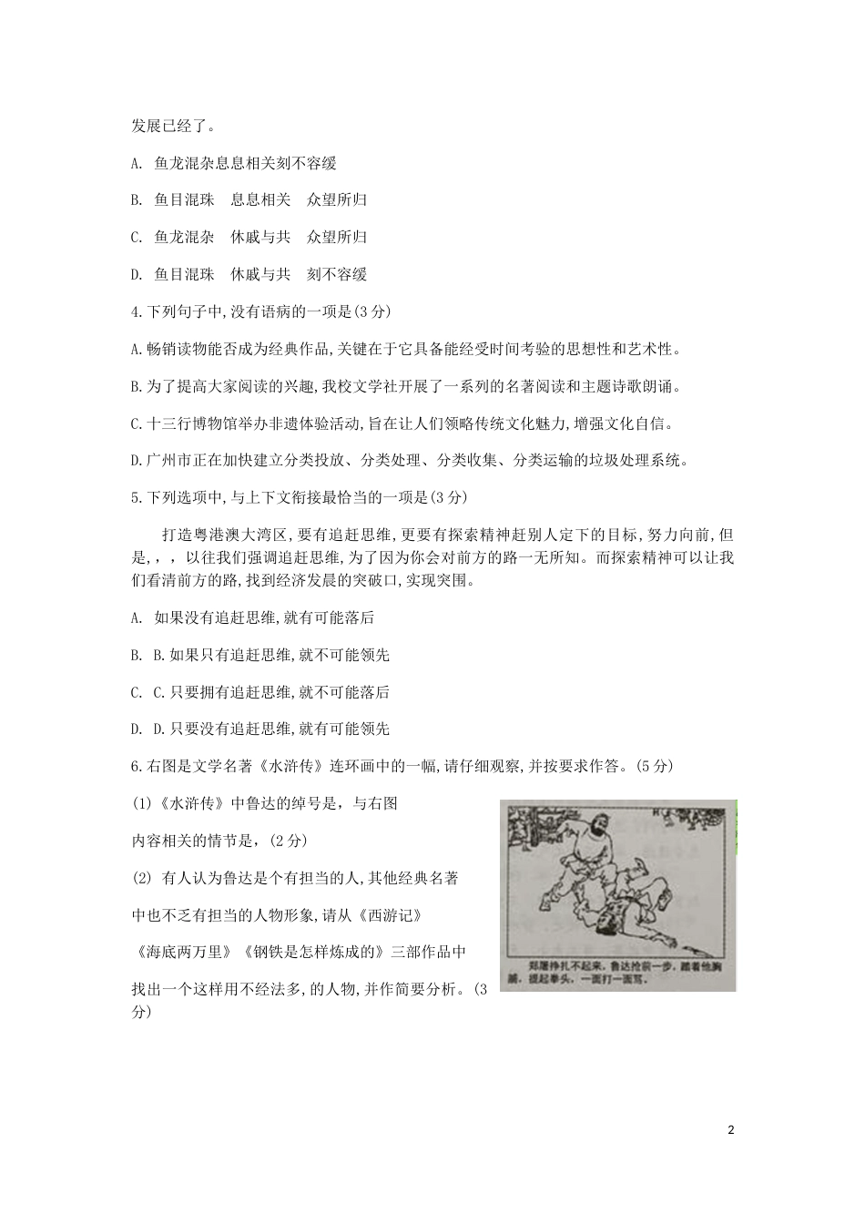 广东省广州市2019年中考语文真题试题.docx_第2页