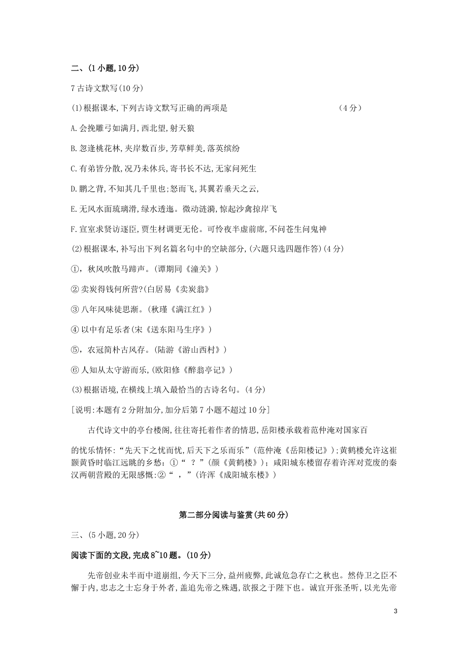 广东省广州市2019年中考语文真题试题.docx_第3页
