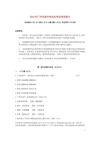 广东省广州市2019年中考语文真题试题.docx