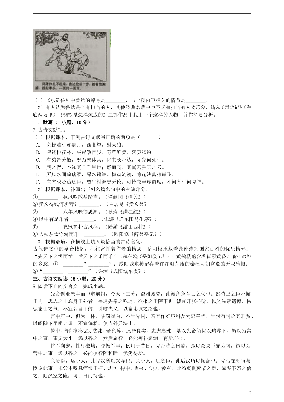 广东省广州市2019年中考语文真题试题（含解析）.doc_第2页