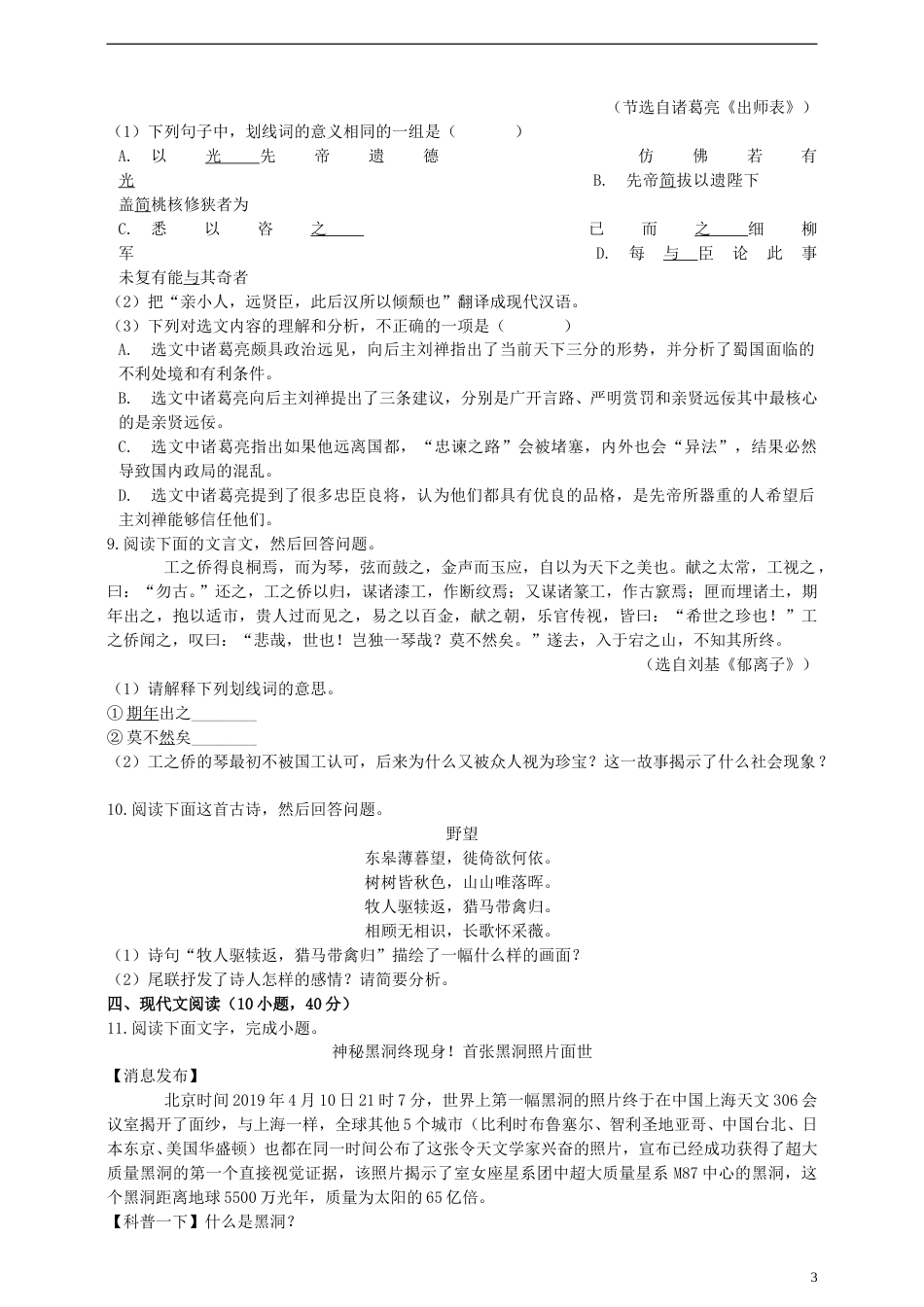 广东省广州市2019年中考语文真题试题（含解析）.doc_第3页