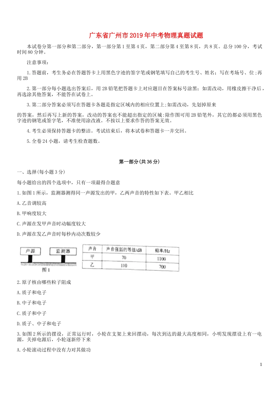 广东省广州市2019年中考物理真题试题.docx_第1页