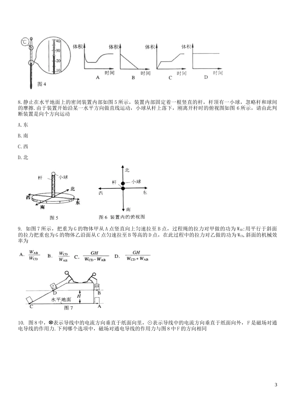 广东省广州市2019年中考物理真题试题.docx_第3页