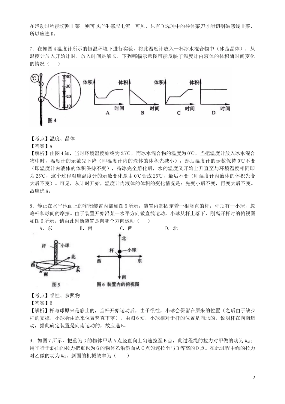 广东省广州市2019年中考物理真题试题（含解析）.doc_第3页