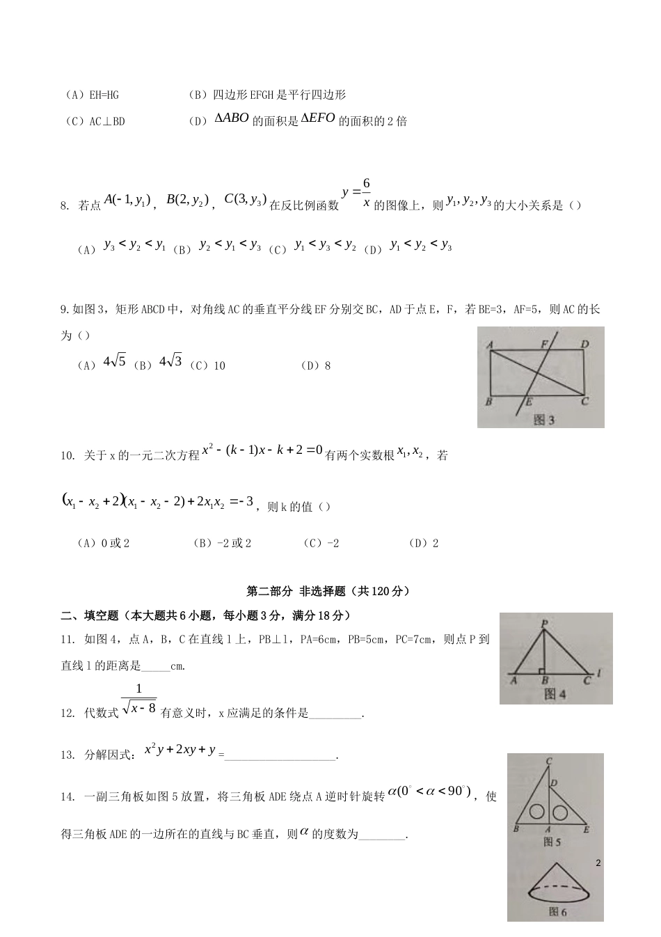 广东省广州市2019年中考数学真题试题.docx_第2页