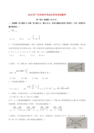 广东省广州市2019年中考数学真题试题.docx