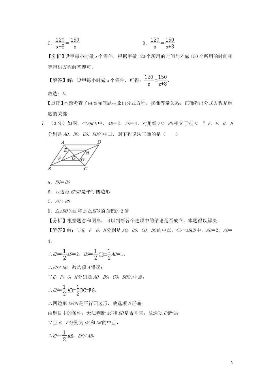 广东省广州市2019年中考数学真题试题（含解析）.doc_第3页
