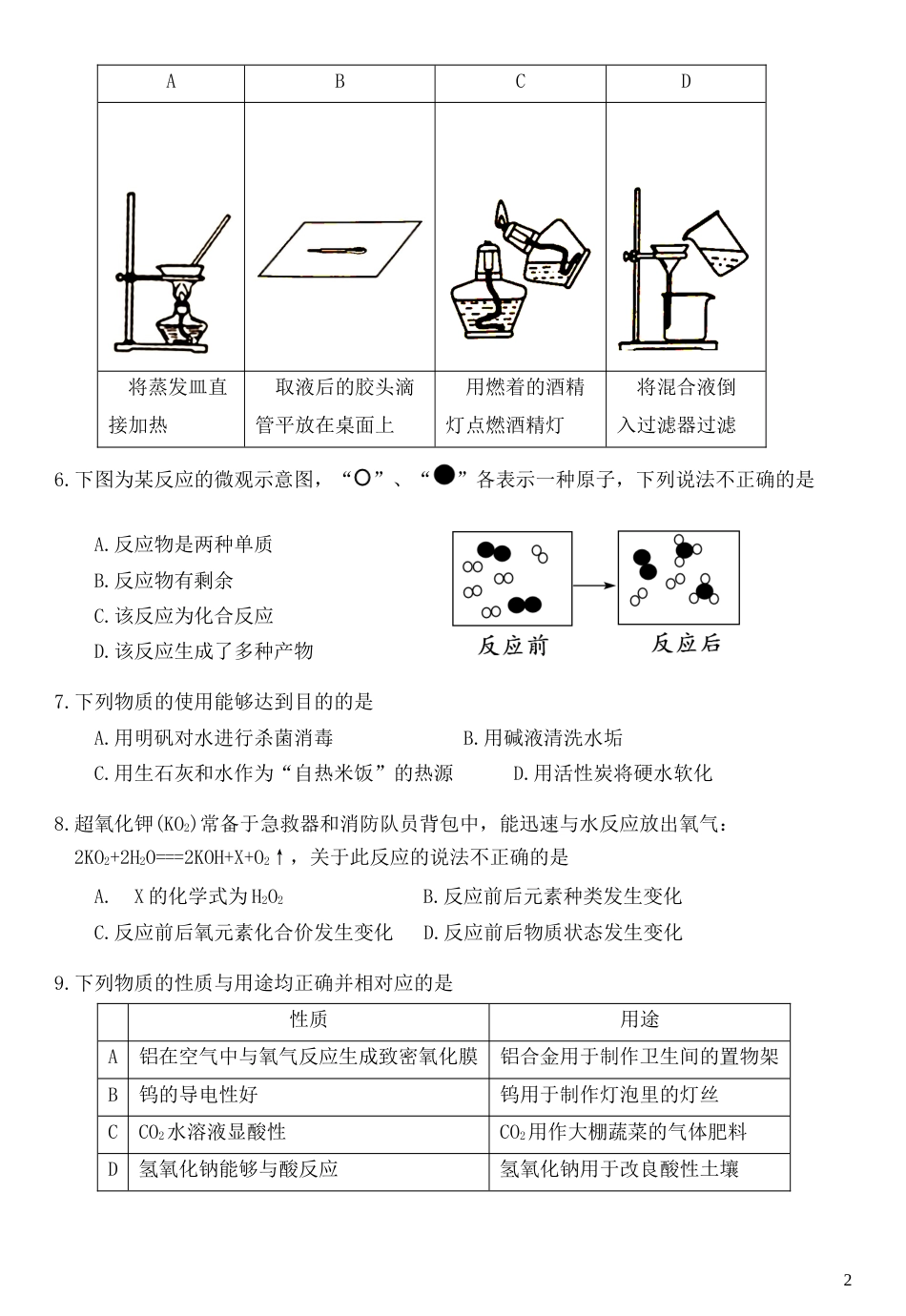 广东省广州市2019年中考化学真题试题.doc_第2页