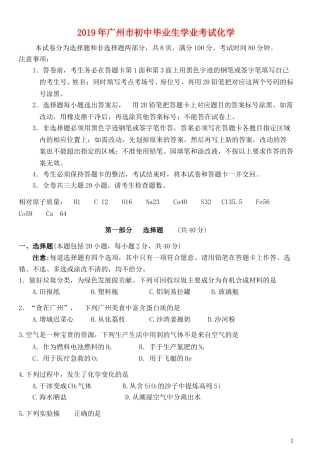 广东省广州市2019年中考化学真题试题.doc