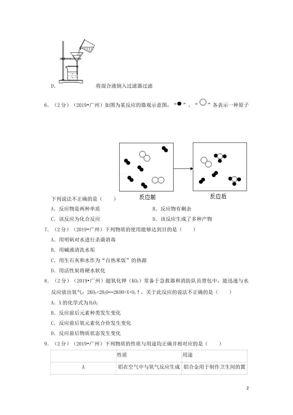 广东省广州市2019年中考化学真题试题（含解析）.doc_第2页