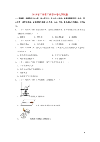 广东省广州市2019年中考化学真题试题（含解析）.doc