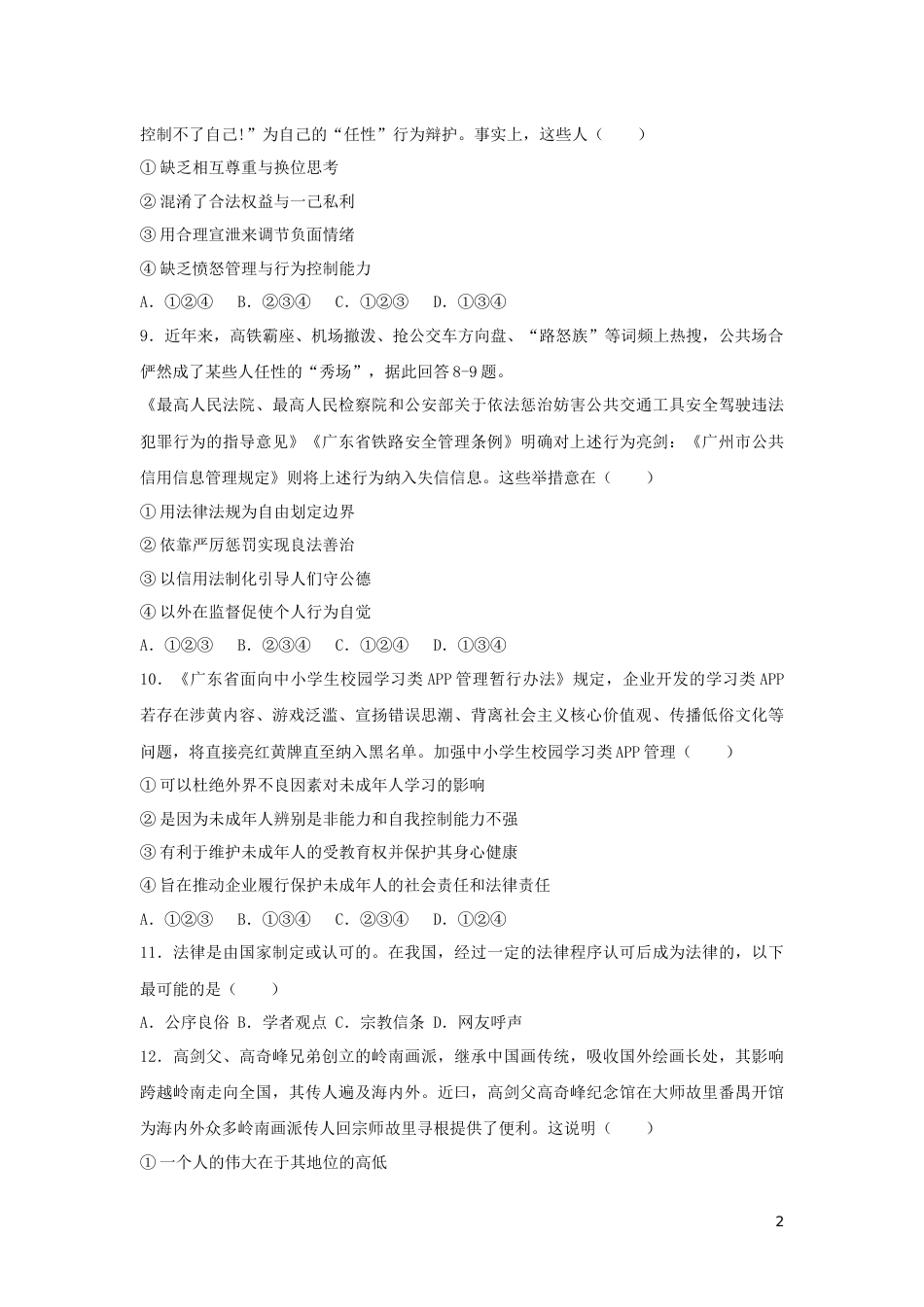 广东省广州市2019年中考道德与法治真题试题（含解析）.docx_第2页