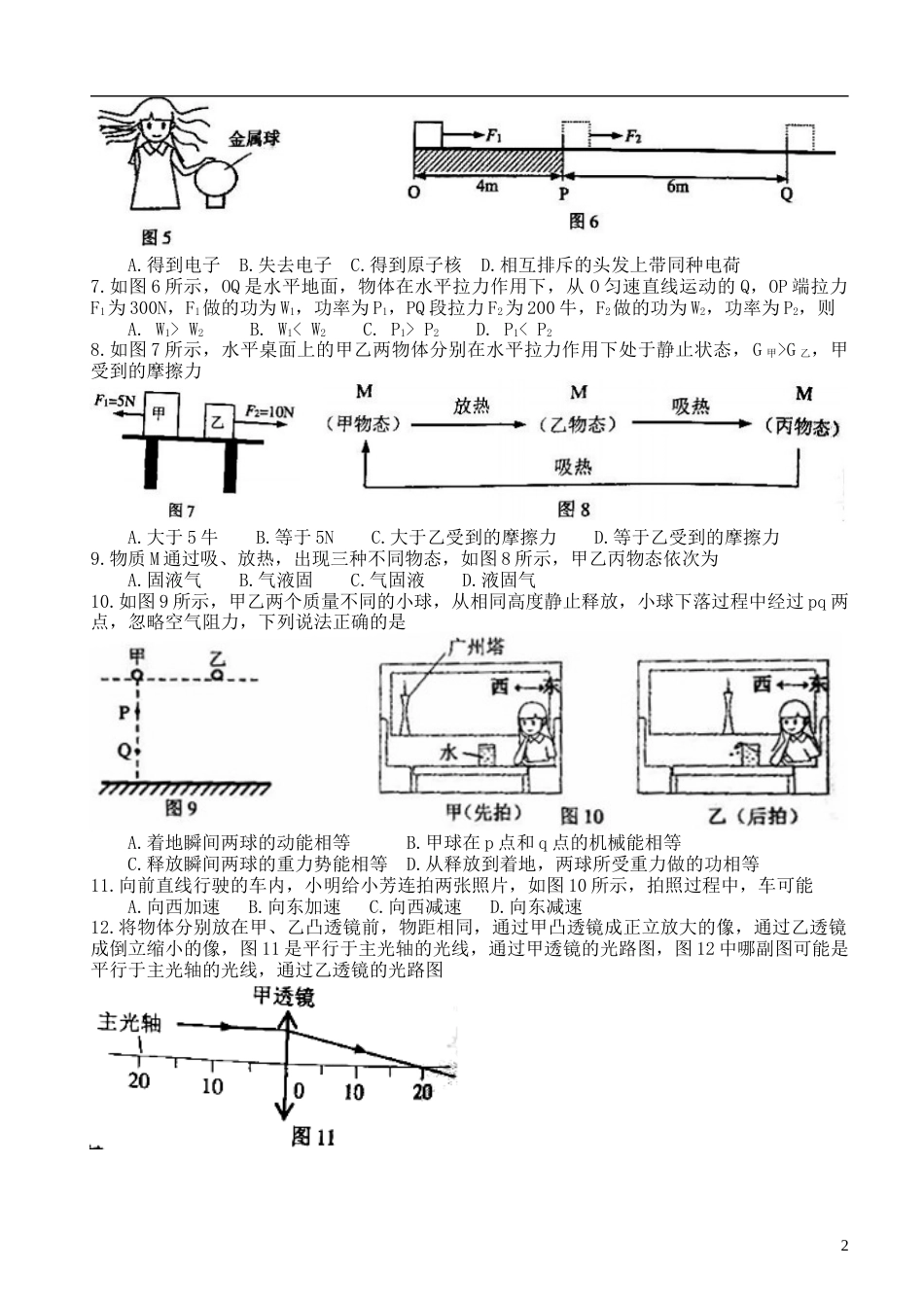 广东省广州市2018年中考物理真题试题（含答案）.doc_第2页