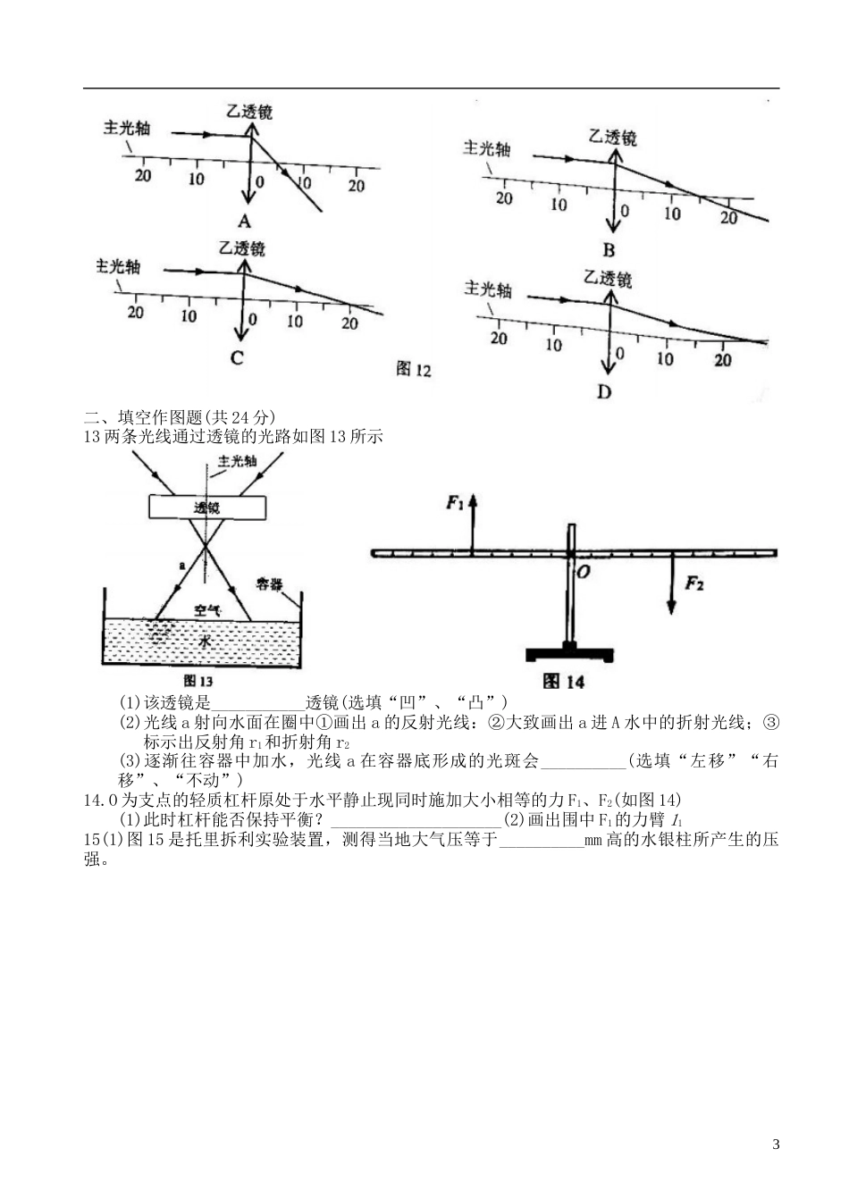 广东省广州市2018年中考物理真题试题（含答案）.doc_第3页