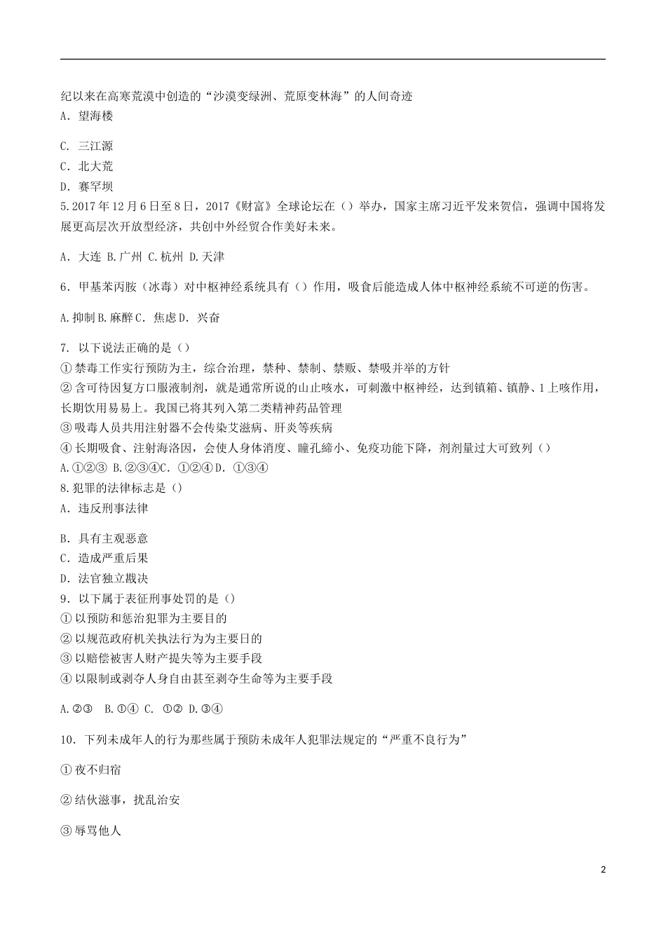 广东省广州市2018年中考思想品德真题试题（含答案）.doc_第2页