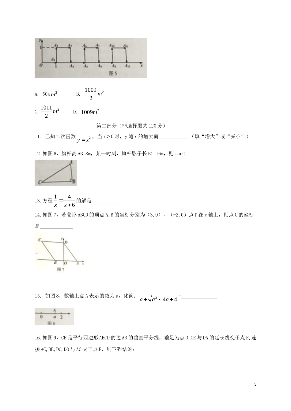 广东省广州市2018年中考数学真题试题（含扫描答案）.doc_第3页