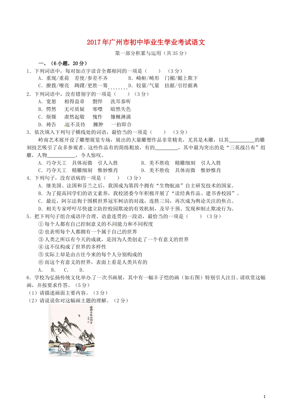 广东省广州市2017年中考语文真题试题（含解析）.doc_第1页