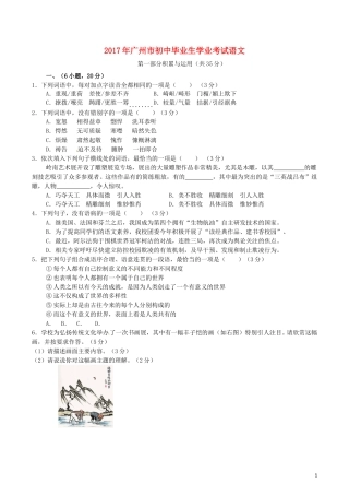广东省广州市2017年中考语文真题试题（含解析）.doc