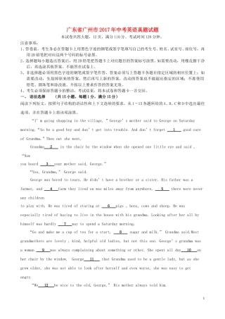 广东省广州市2017年中考英语真题试题（含解析）.doc