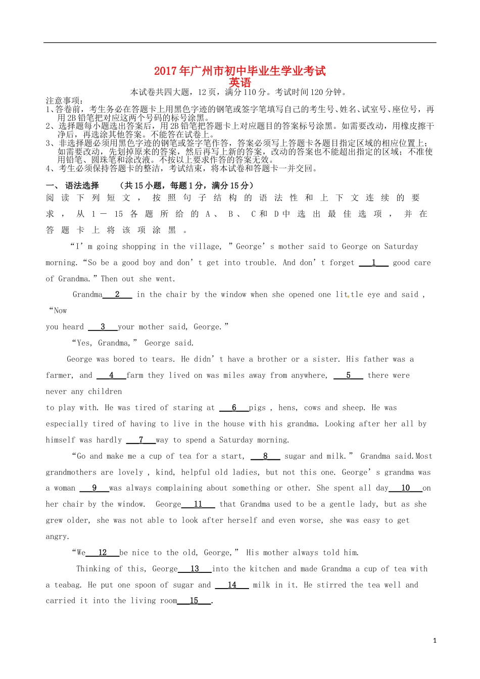 广东省广州市2017年中考英语真题试题（含答案）.doc_第1页