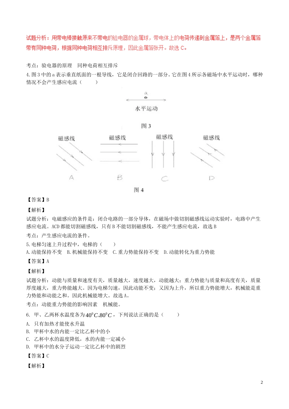 广东省广州市2017年中考物理真题试题（含解析）.DOC_第2页