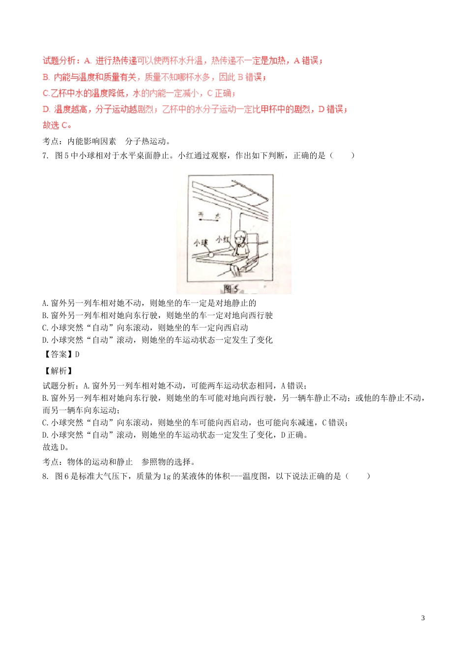 广东省广州市2017年中考物理真题试题（含解析）.DOC_第3页