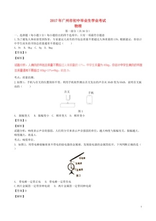 广东省广州市2017年中考物理真题试题（含解析）.DOC