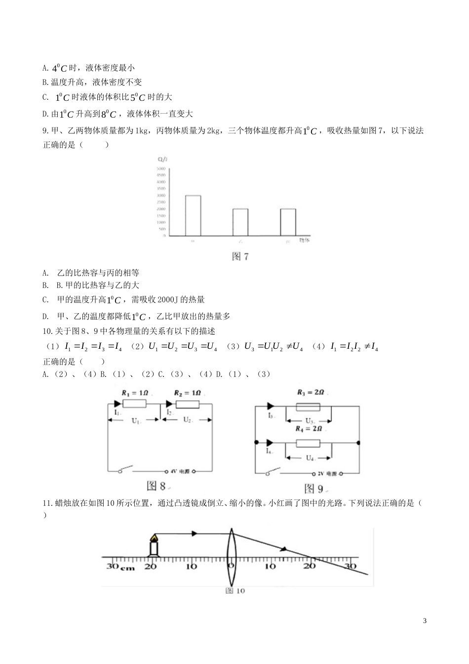 广东省广州市2017年中考物理真题试题（含答案）.DOC_第3页