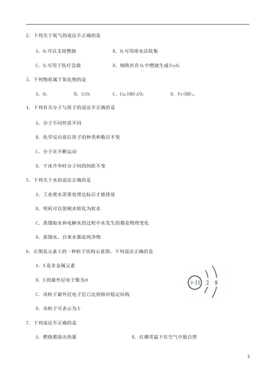 广东省广州市2017年中考化学真题试题（含扫描答案）.DOC_第2页