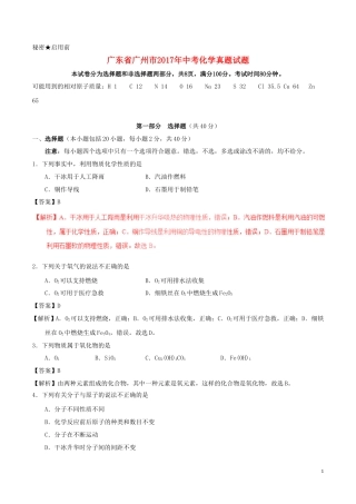 广东省广州市2017年中考化学真题试题（含解析）.DOC