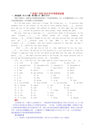 广东省广州市2016年中考英语真题试题（含解析）.doc