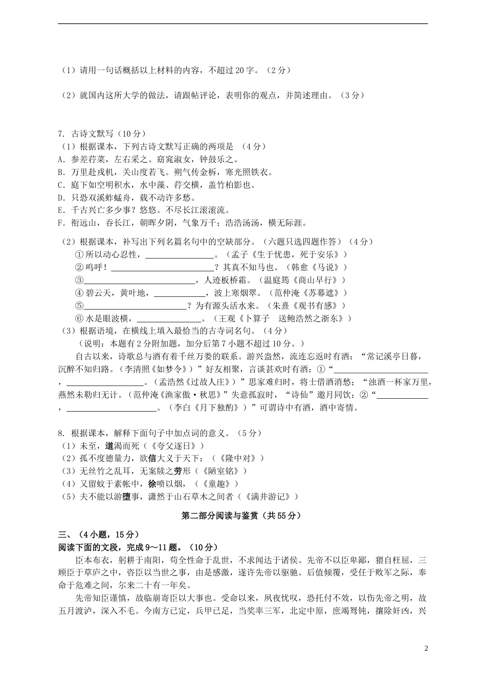 广东省广州市2015年中考语文真题试题（含扫描答案）.doc_第2页