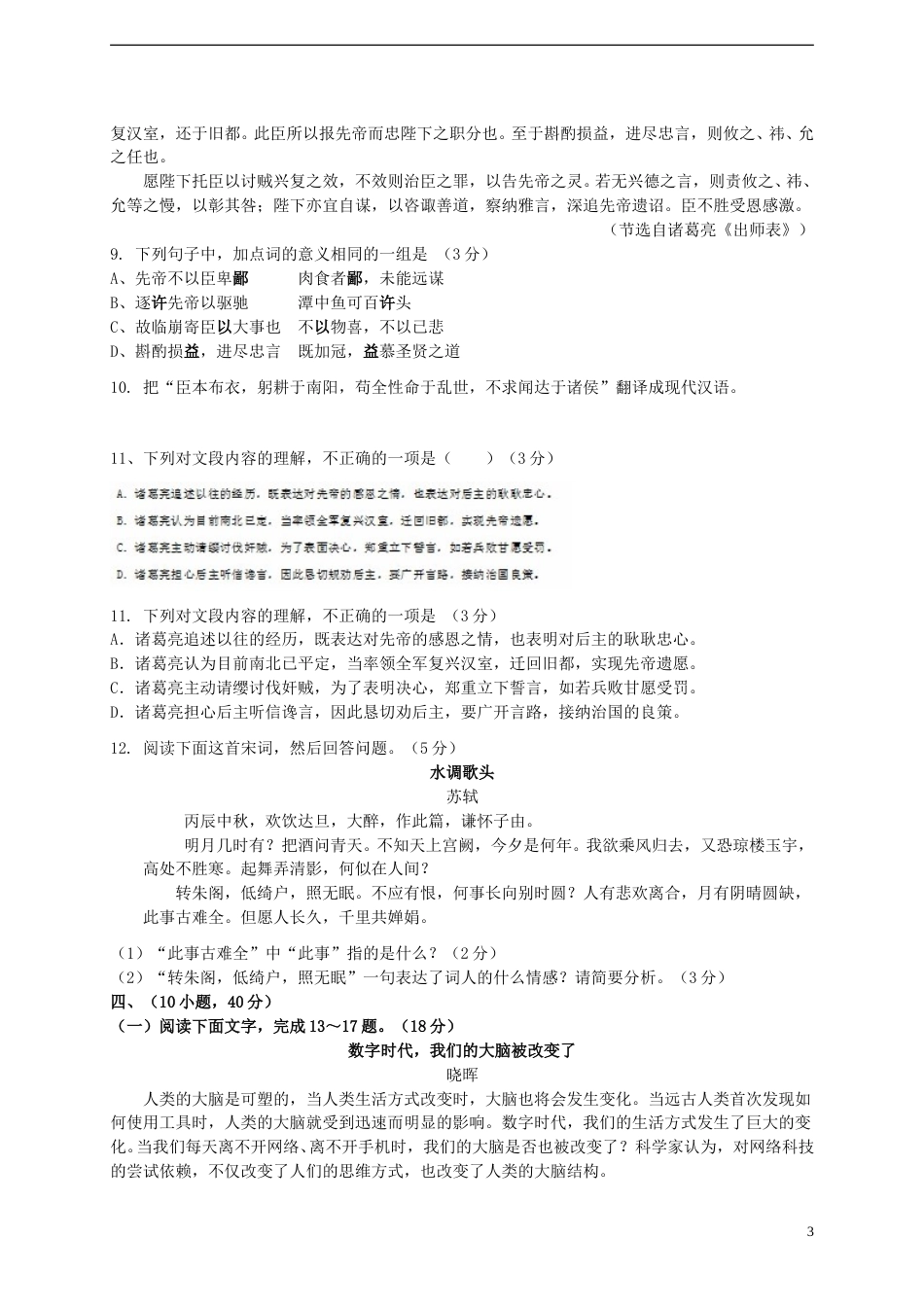 广东省广州市2015年中考语文真题试题（含扫描答案）.doc_第3页