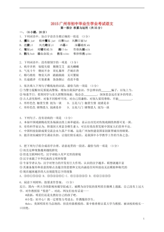广东省广州市2015年中考语文真题试题（含扫描答案）.doc