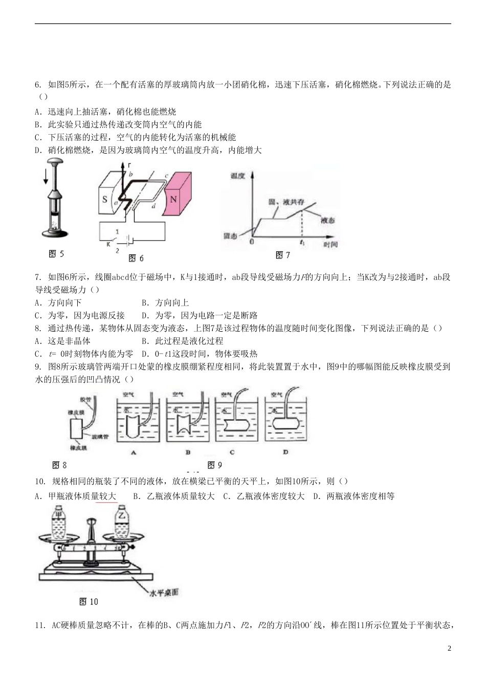 广东省广州市2015年中考物理真题试题（含扫描答案）.doc_第2页