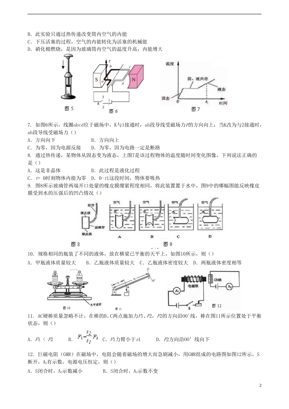 广东省广州市2015年中考物理真题试题（含解析）.doc_第2页