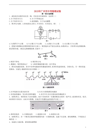 广东省广州市2015年中考物理真题试题（含解析）.doc