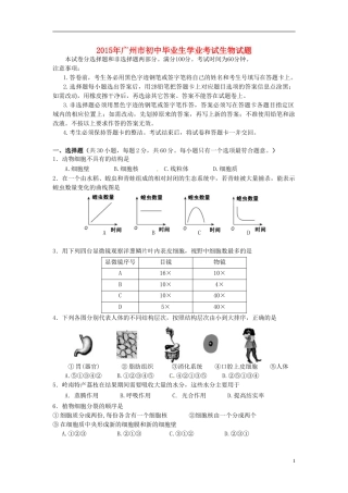 广东省广州市2015年中考生物真题试题（含答案）.doc