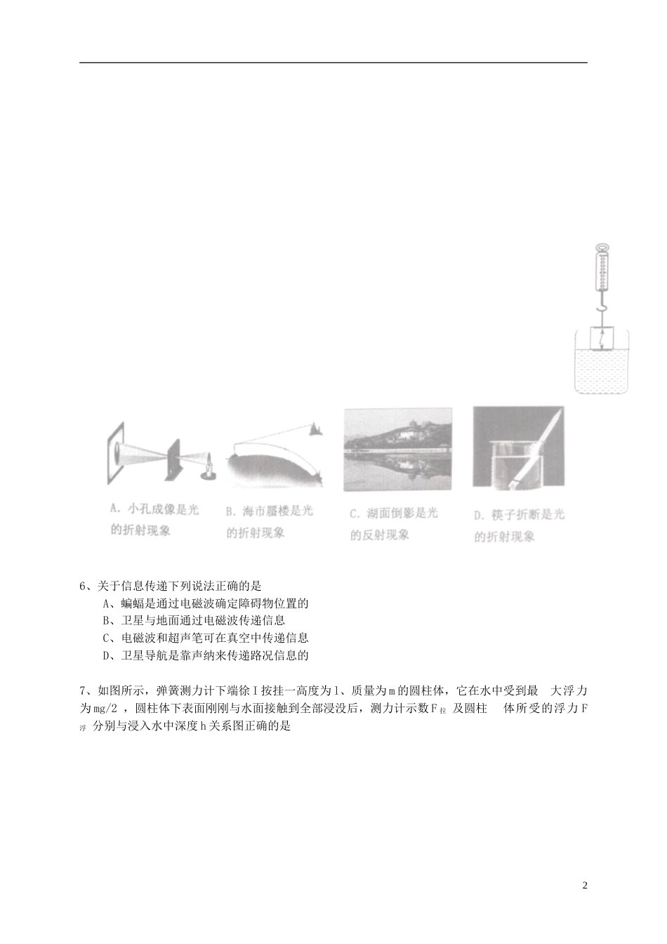 广东省佛山市2015年中考物理真题试题（含答案）.doc_第2页