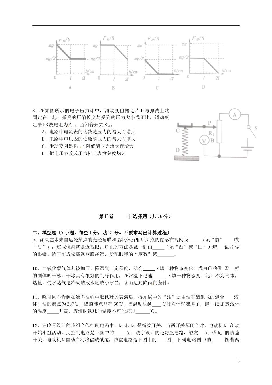 广东省佛山市2015年中考物理真题试题（含答案）.doc_第3页