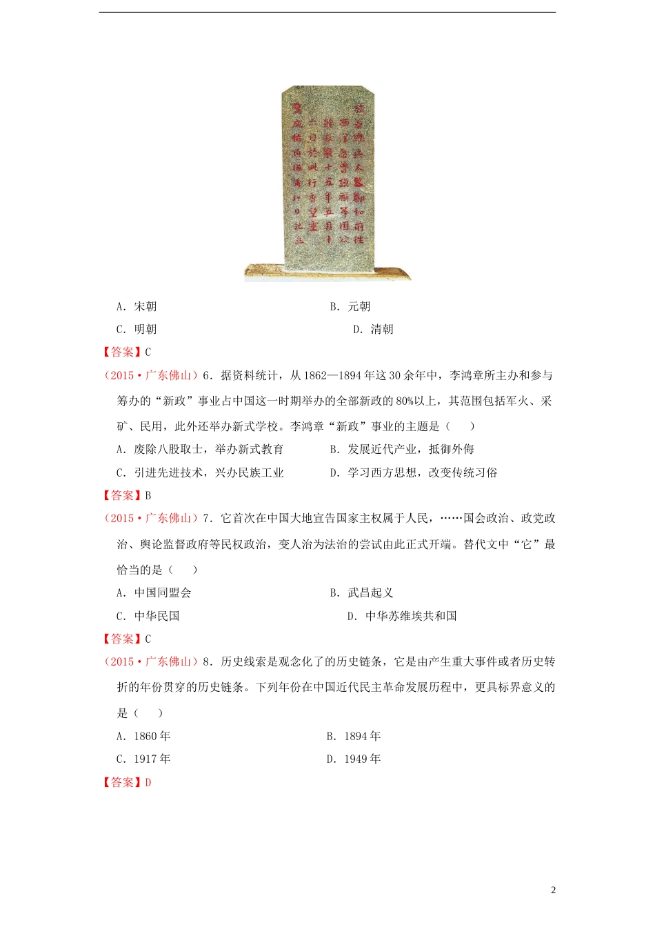 广东省佛山市2015年中考历史真题试题（含扫描答案）.doc_第2页