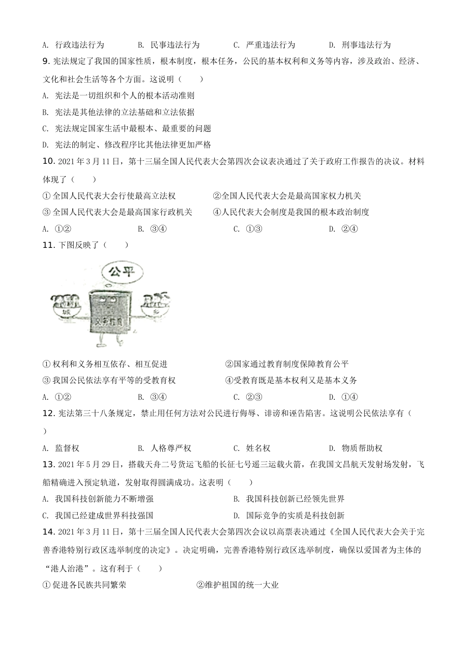 江苏省泰州市2021年中考道德与法治真题（原卷版）.doc_第2页