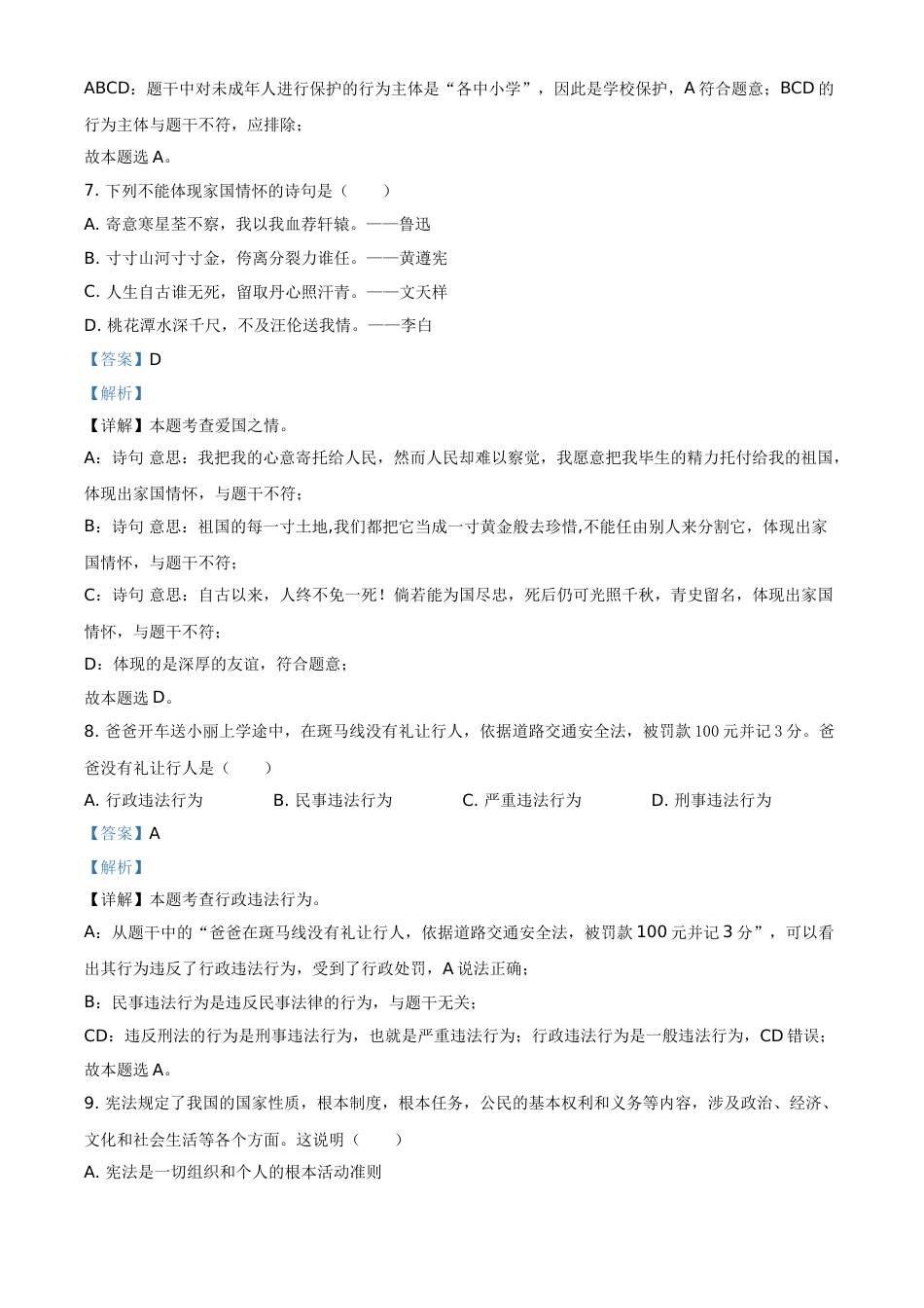 江苏省泰州市2021年中考道德与法治真题（解析版）.doc_第3页