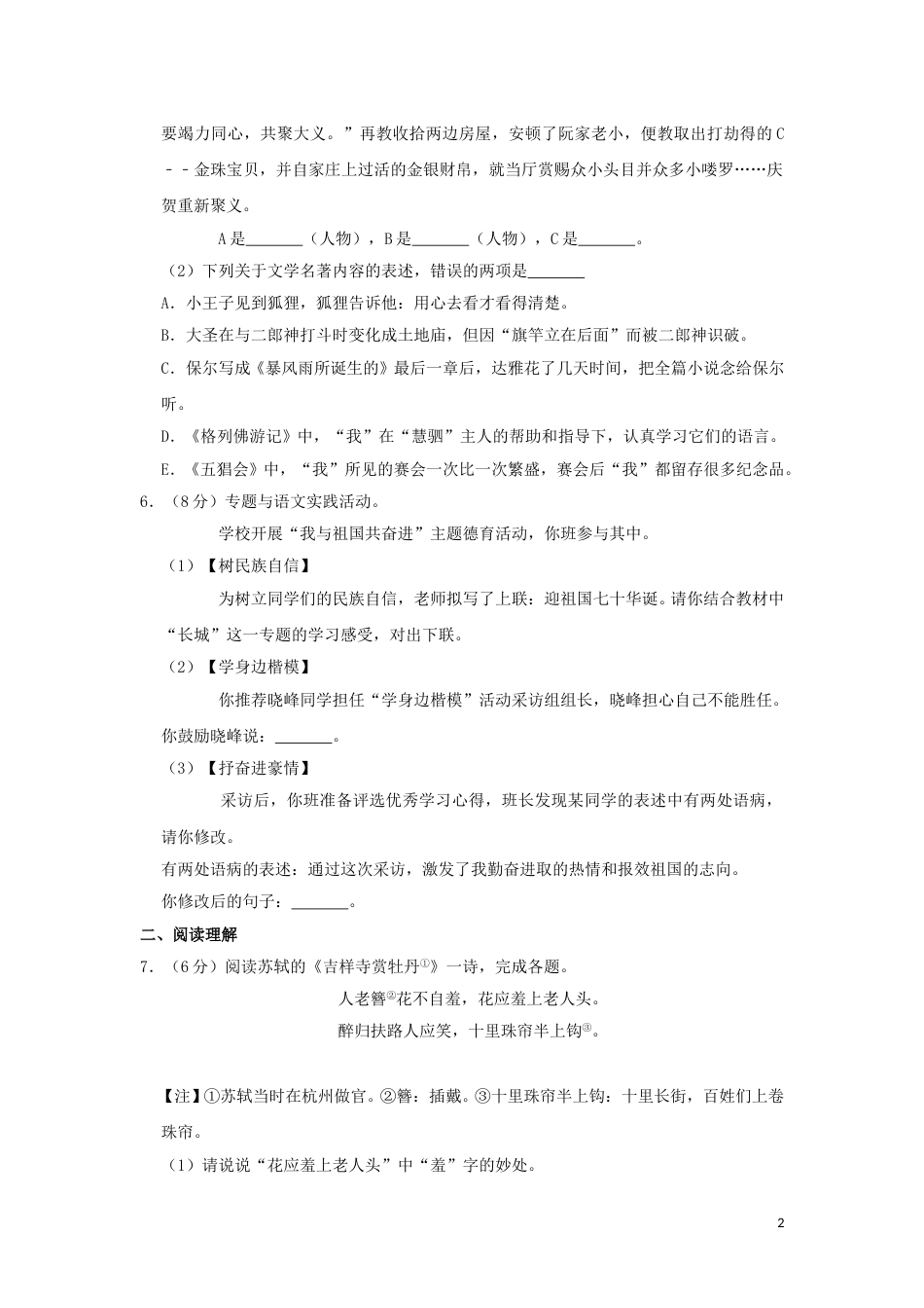 江苏省泰州市2019年中考语文真题试题（含解析）.doc_第2页