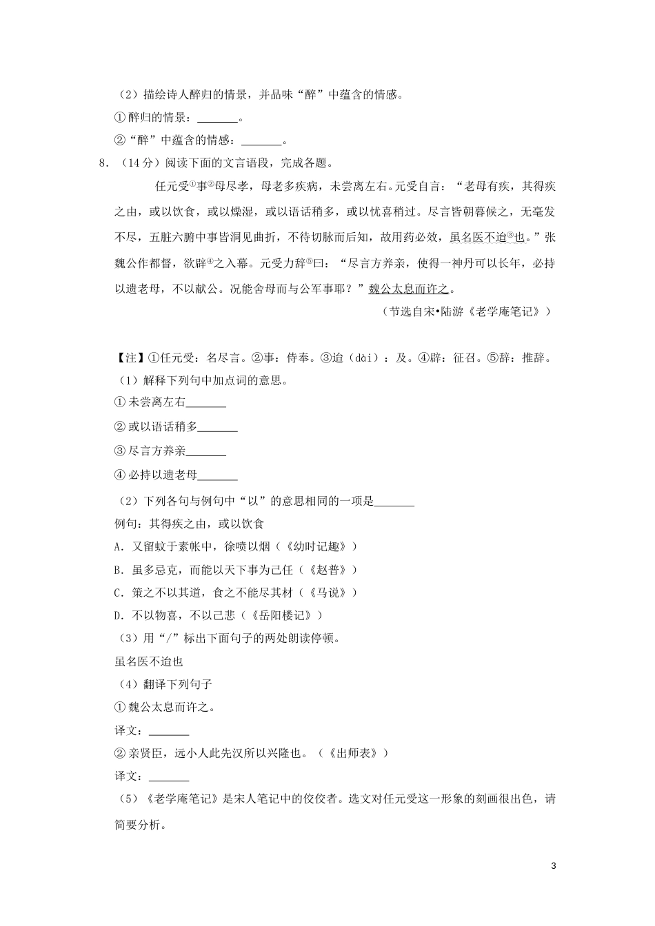 江苏省泰州市2019年中考语文真题试题（含解析）.doc_第3页