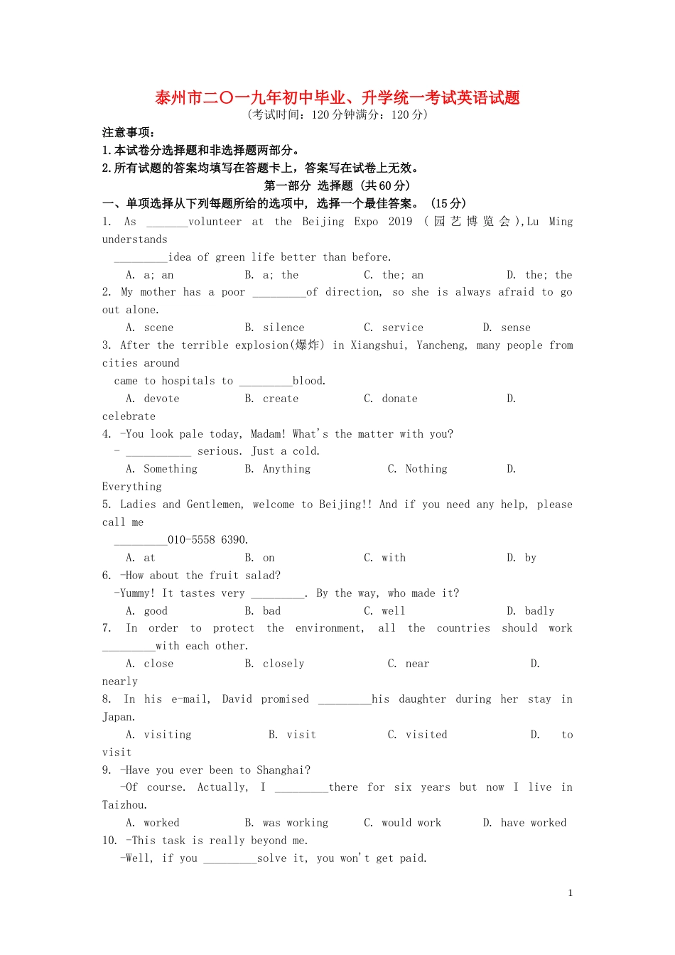 江苏省泰州市2019年中考英语真题试题.doc_第1页