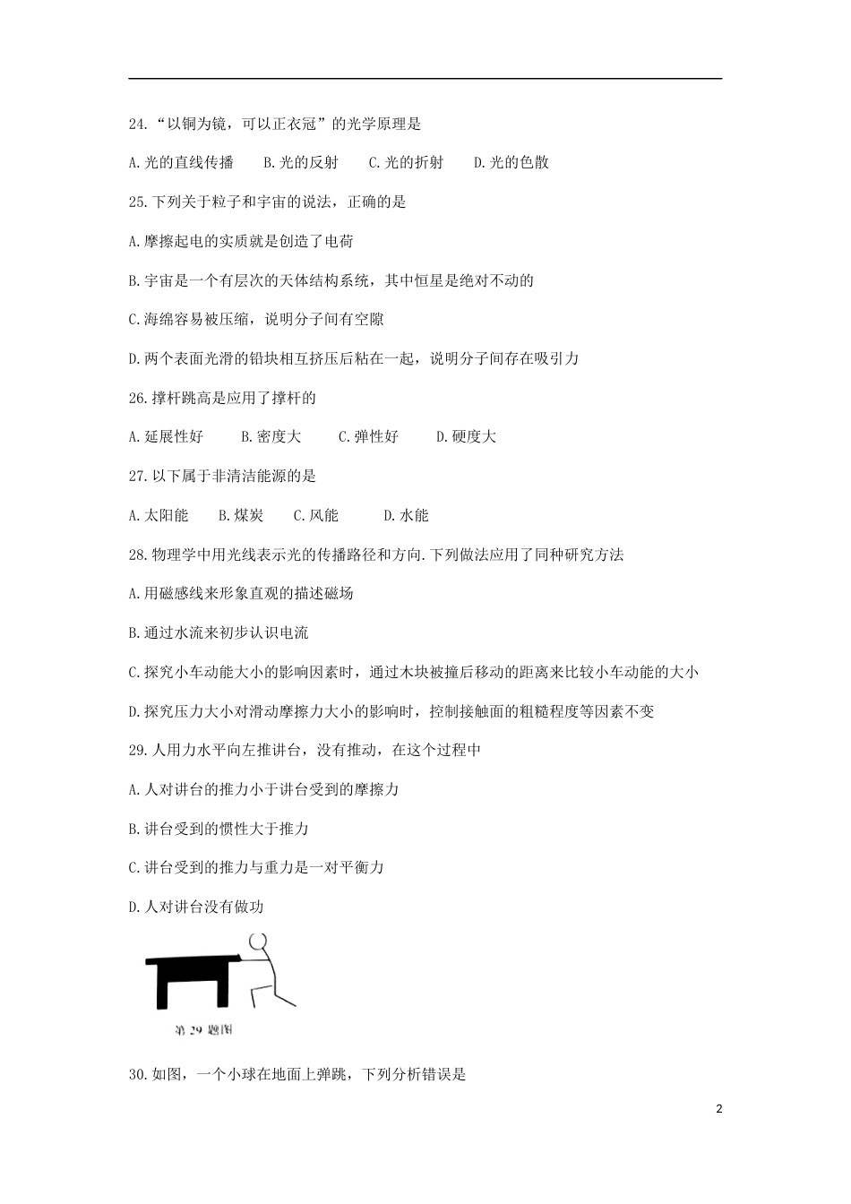 江苏省泰州市2019年中考物理真题试题.docx_第2页